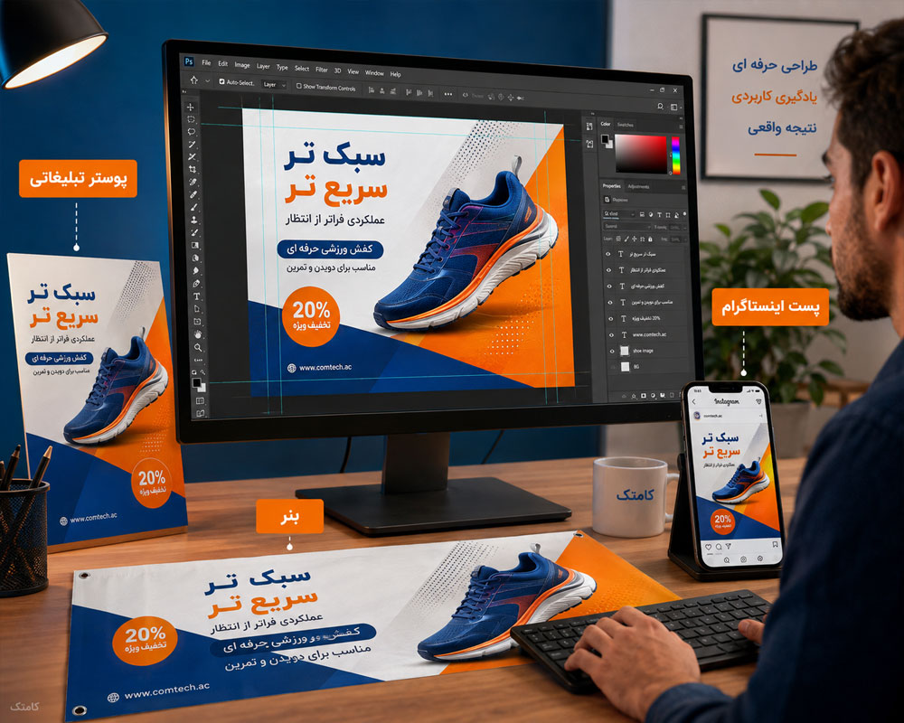 طراحی تبلیغاتی با فتوشاپ طراحی تبلیغاتی با فتوشاپ