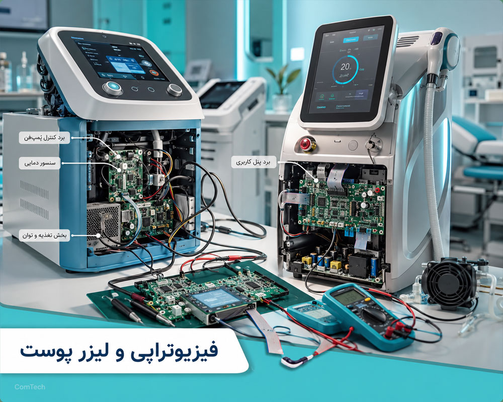 تعمیر برد فیزیوتراپی تعمیر برد فیزیوتراپی