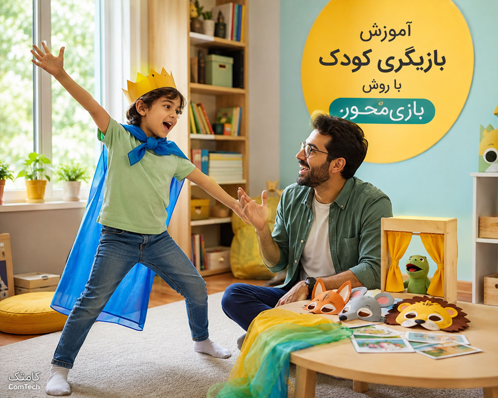 آموزش بازیگری بازی محور آموزش بازیگری بازی محور