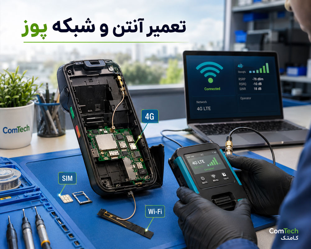 تعمیر آنتن و شبکه پوز