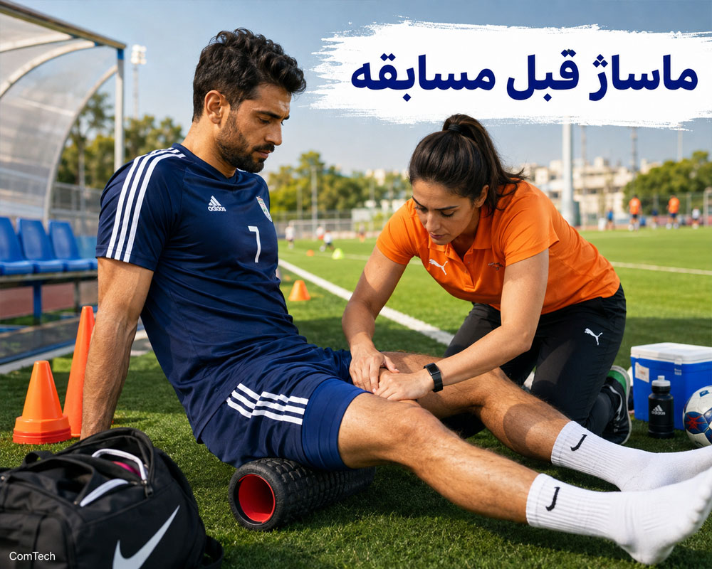 ماساژ ورزشی قبل مسابقه