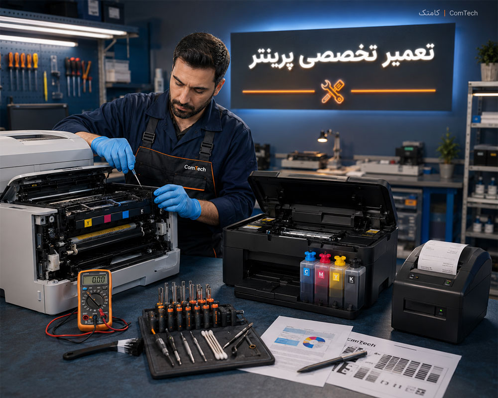 تعمیر تخصصی پرینتر تعمیر تخصصی پرینتر