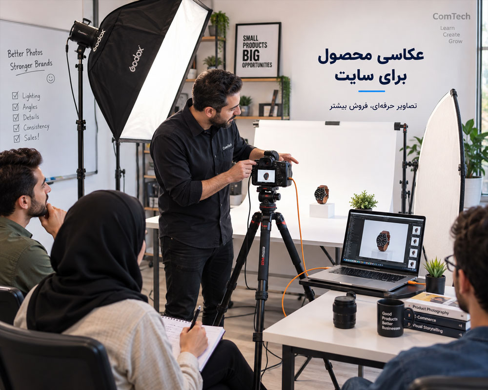 آموزش عکاسی محصول فروشگاهی
