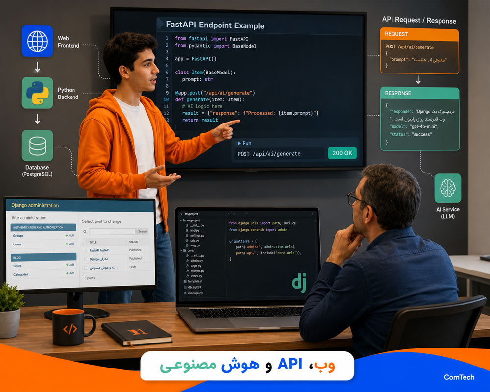 آموزش API و هوش مصنوعی