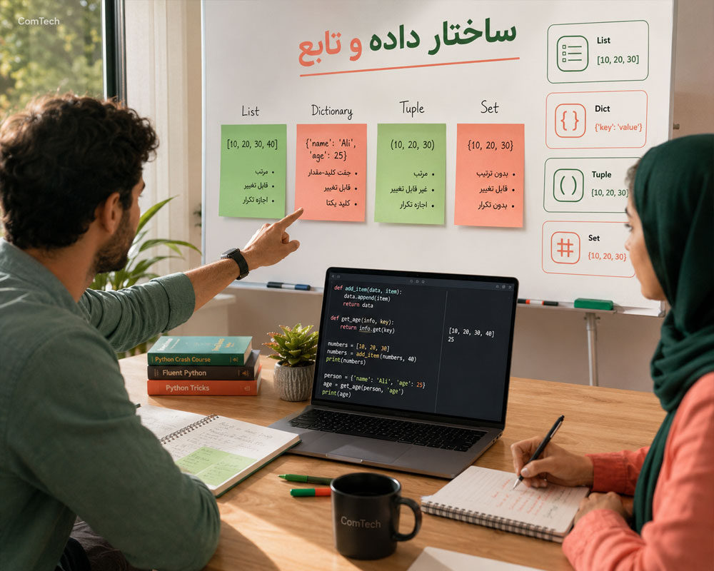 آموزش ساختار داده پایتون