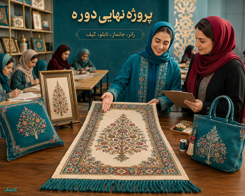 نمونه پروژههای عملی کلاس ترمهدوزی و سرمهدوزی
