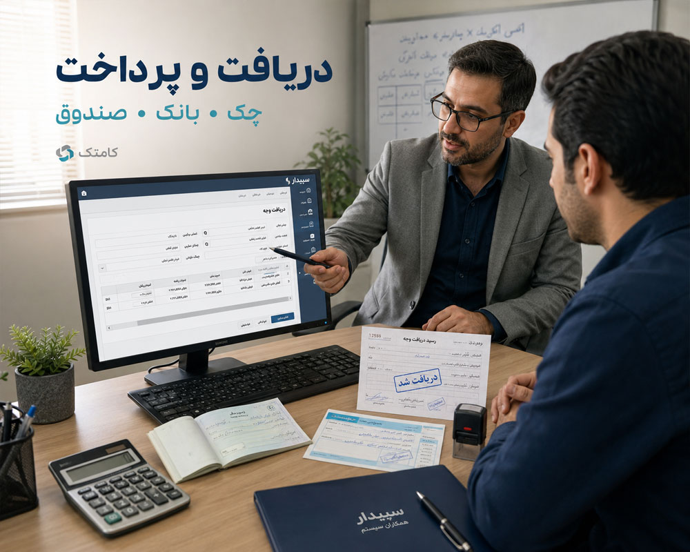 آموزش دریافت و پرداخت آموزش دریافت و پرداخت