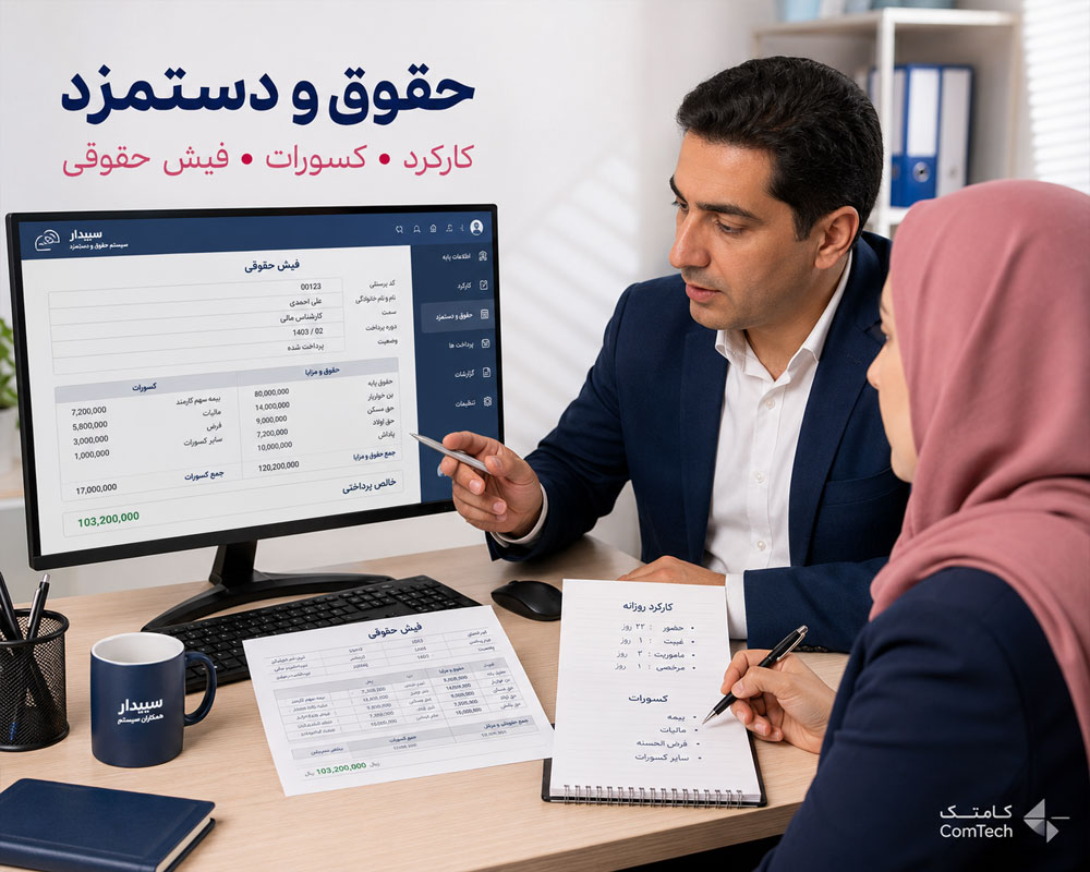 آموزش حقوق و دستمزد آموزش حقوق و دستمزد