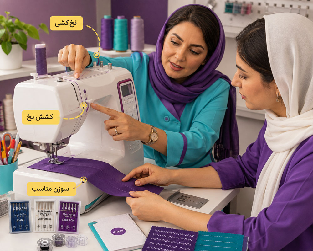 تنظیمات اولیه چرخ خیاطی