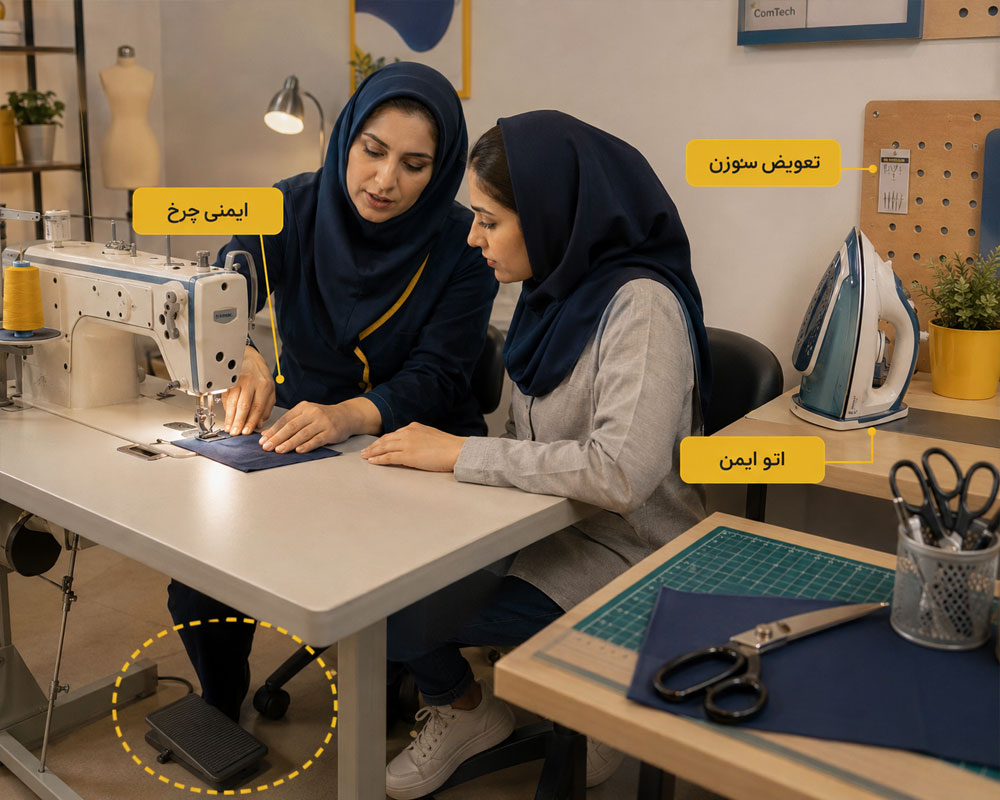 آموزش ایمنی چرخ خیاطی