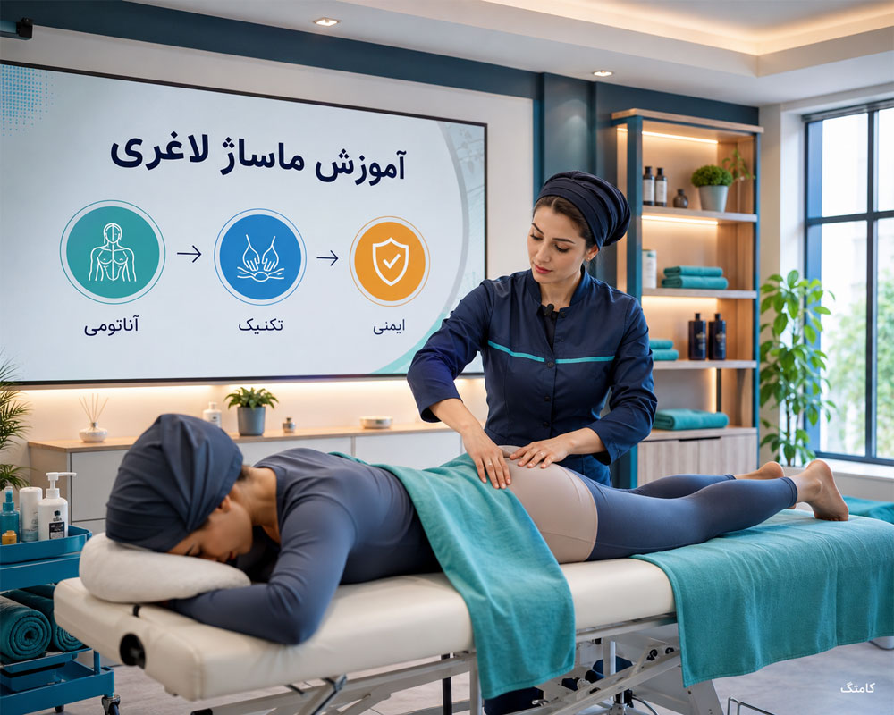 آموزش عملی ماساژ لاغری