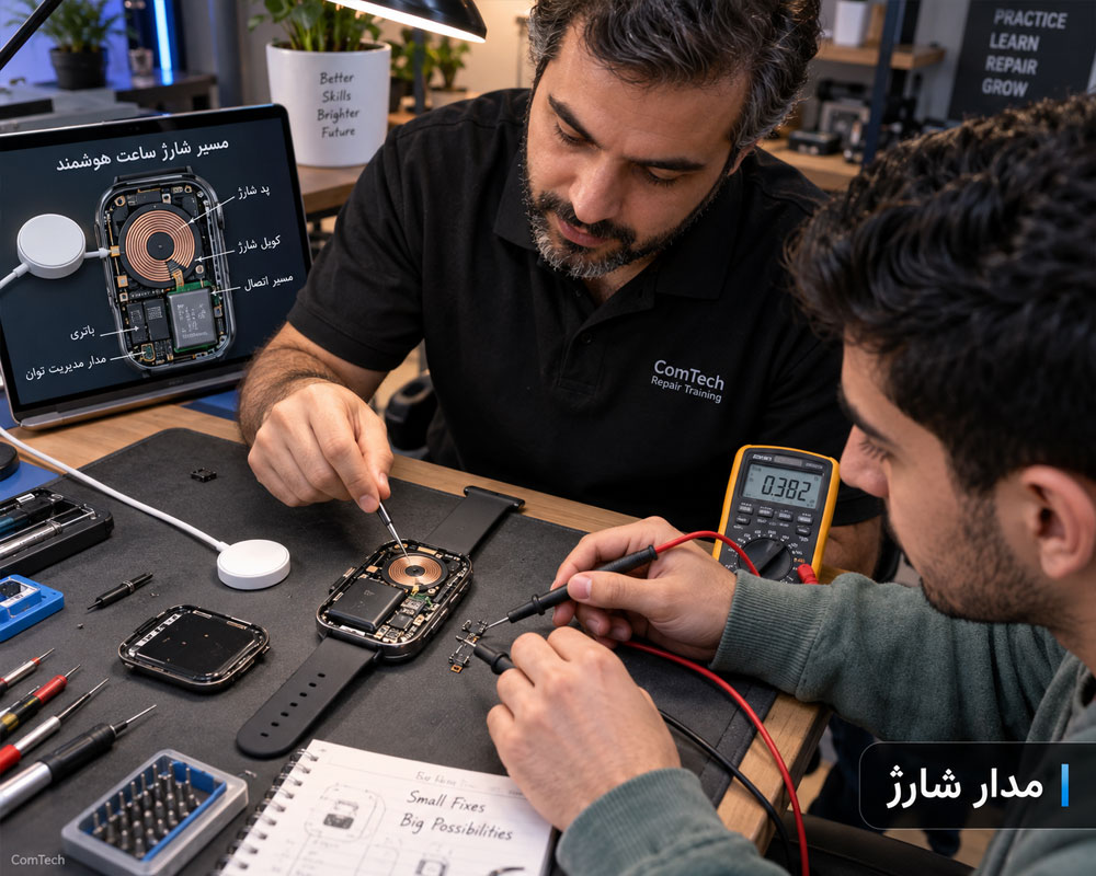 عیبیابی مدار شارژ ساعت