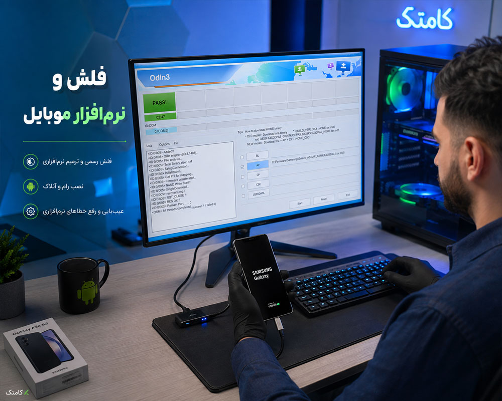 فلش و نرم‌افزار موبایل