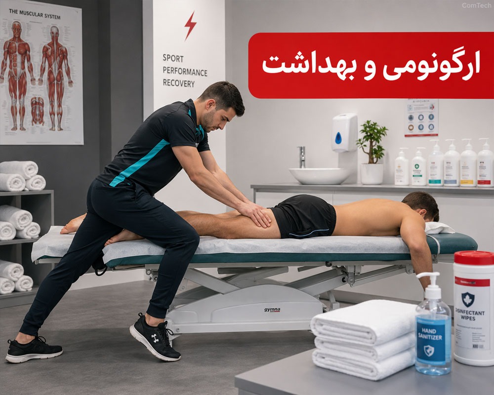 ارگونومی صحیح ماساژ ورزشی