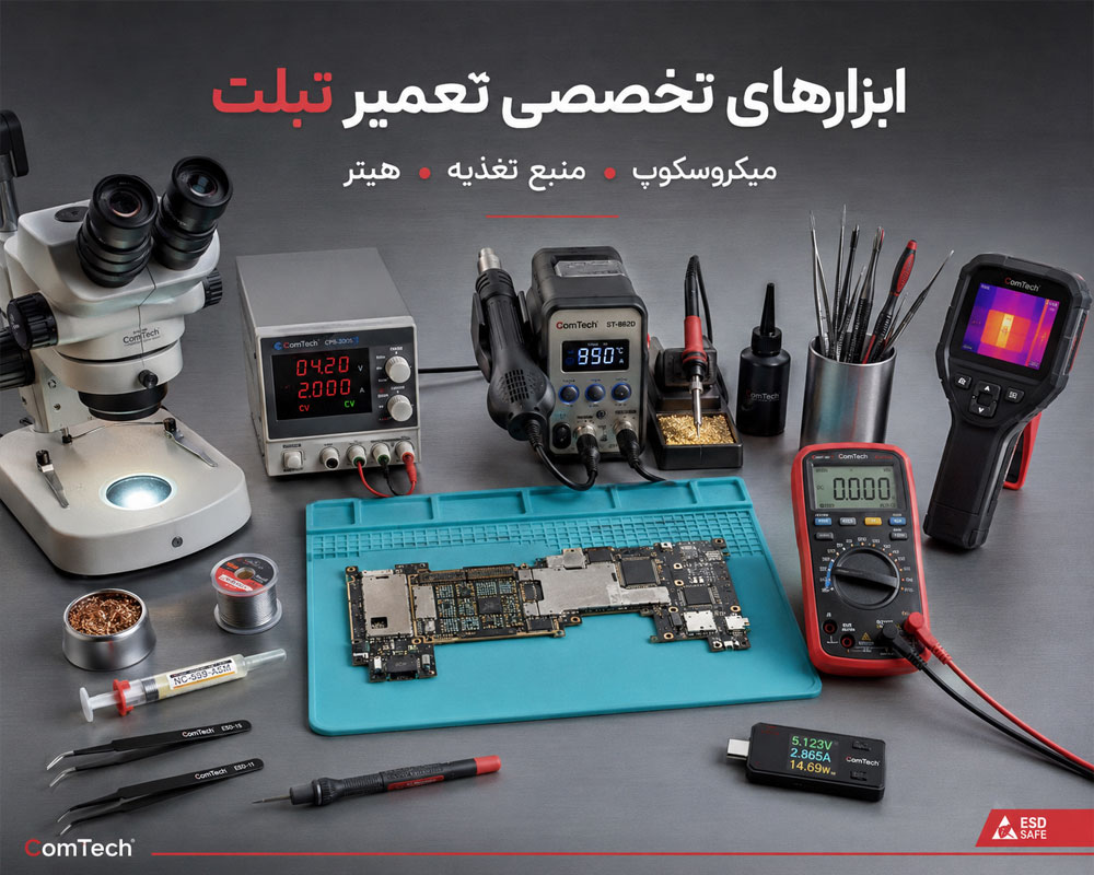 ابزارهای تخصصی تعمیر تبلت ابزارهای تخصصی تعمیر تبلت