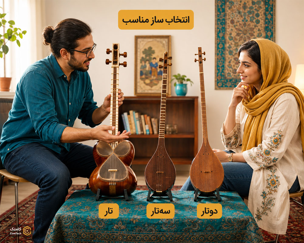 انتخاب تار سهتار و دوتار برای شروع
