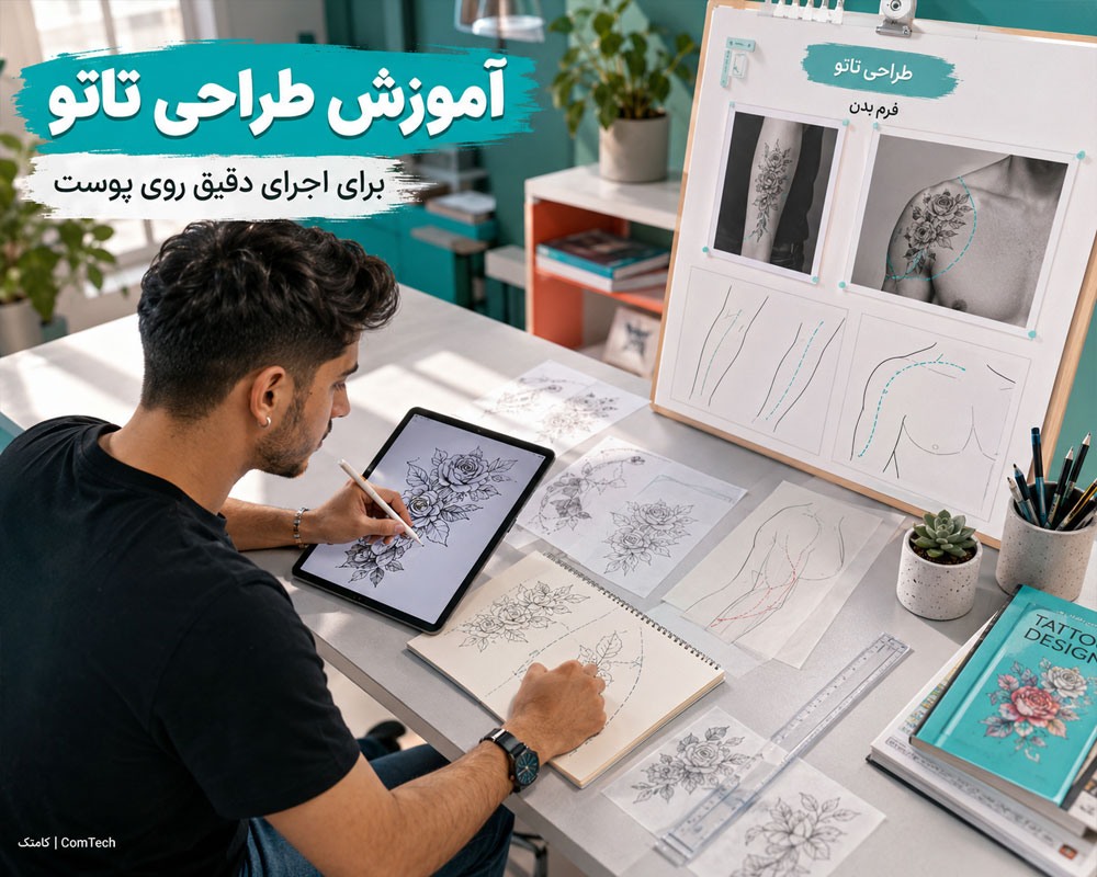 اصول طراحی تاتو اصول طراحی تاتو