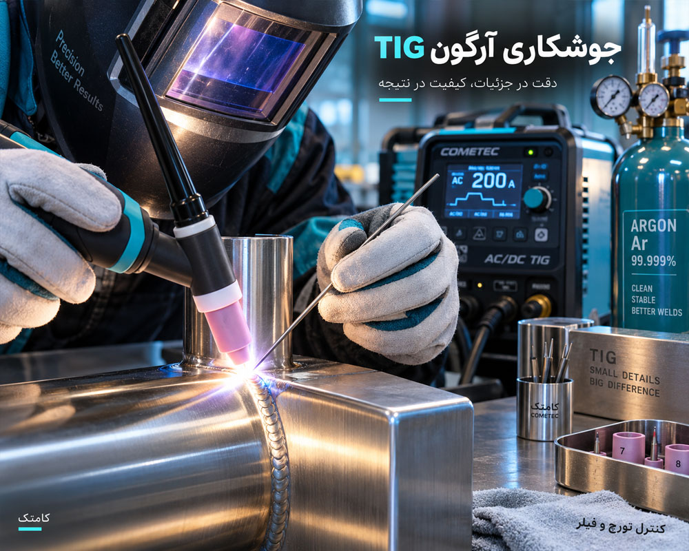 آموزش جوشکاری آرگون TIG روی استیل و آلومینیوم