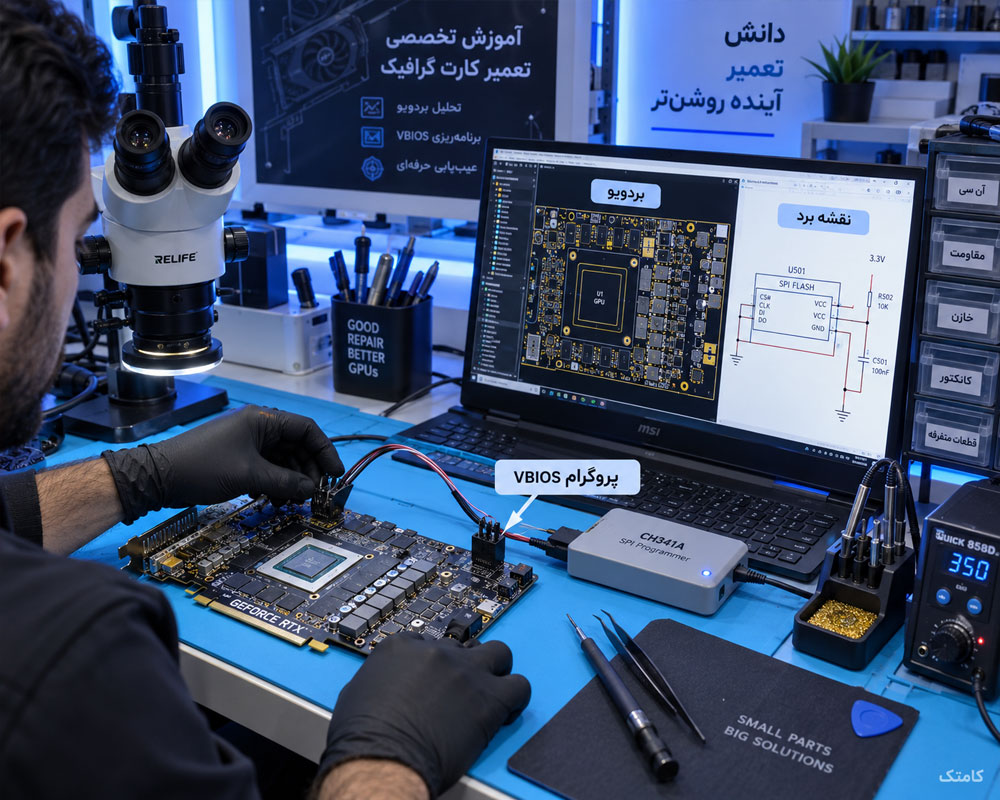 آموزش پروگرام VBIOS کارت گرافیک با پروگرامر SPI