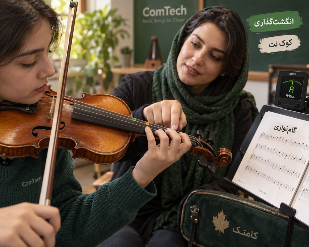آموزش انگشت گذاری ویولن