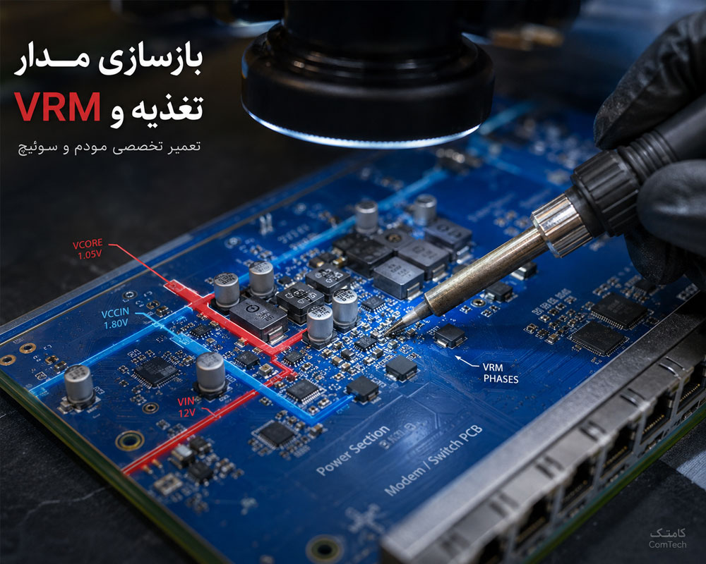 تعمیر مدار تغذیه