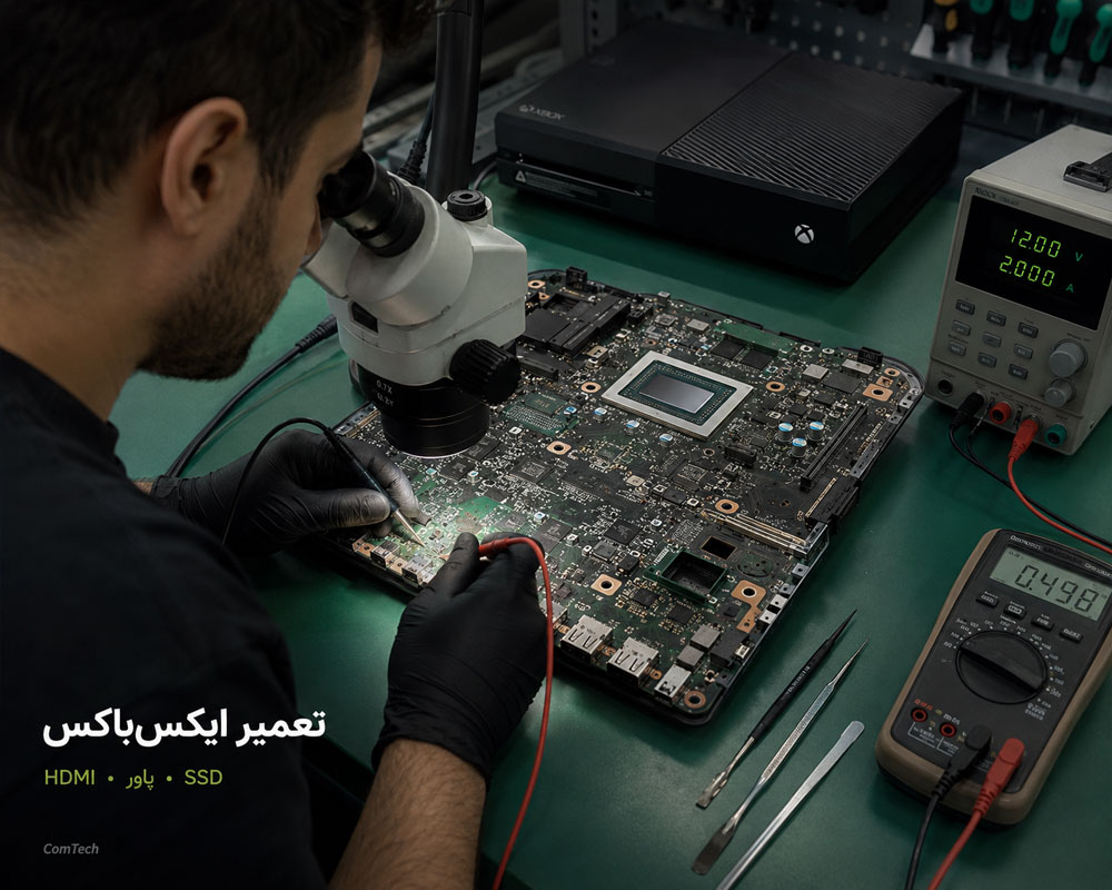 تعمیر تخصصی ایکس باکس تعمیر تخصصی ایکس باکس